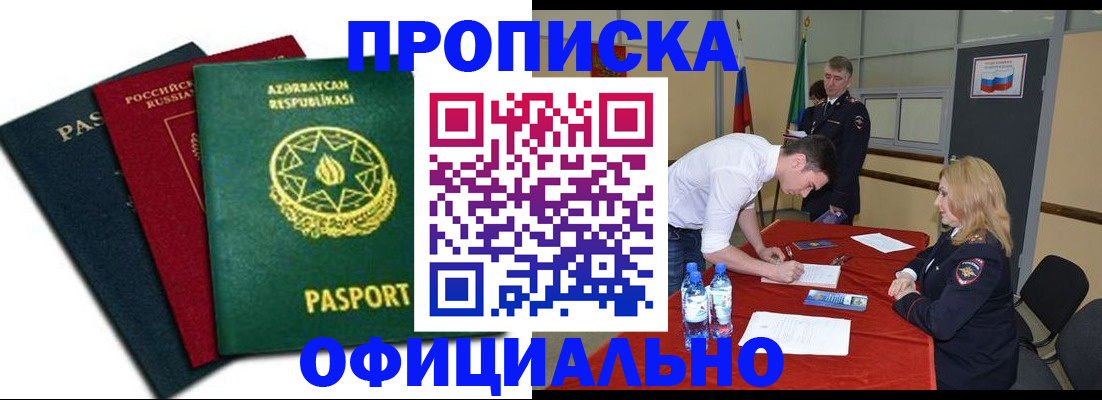 прописка гарантия в Ворсме