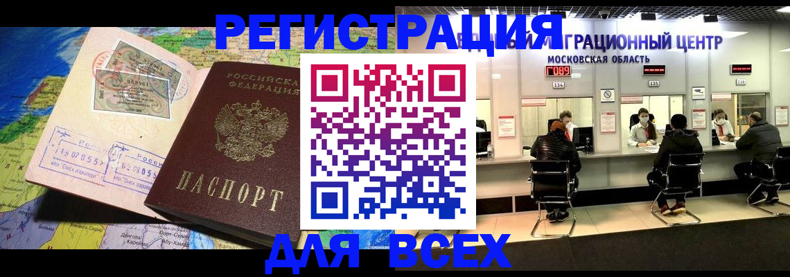 временная регистрация 2025 в Ворсме