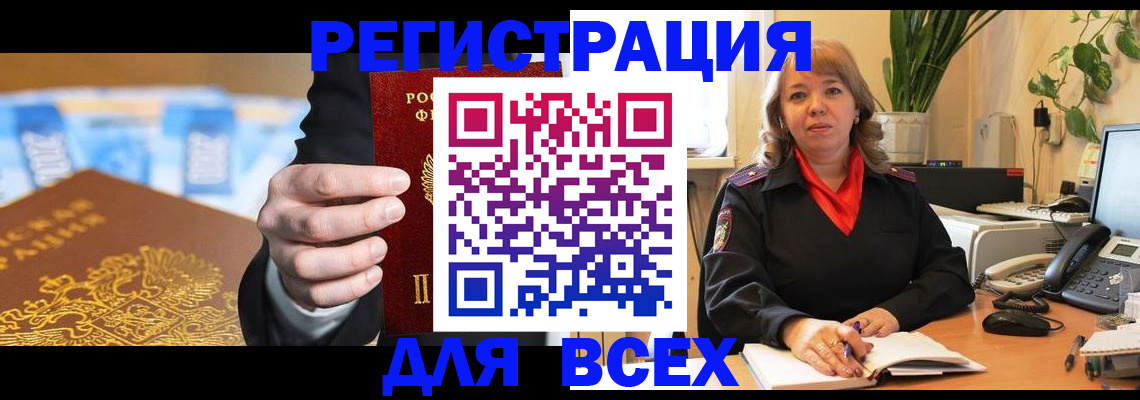 прописка для военкомата в Ворсме